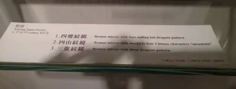 Bronze mirror with four-point cross-like design, National Palace Museum